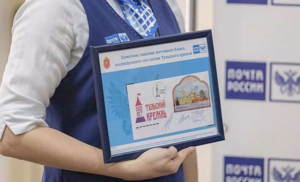 К 500-летию Тульского кремля выпущена почтовая марка