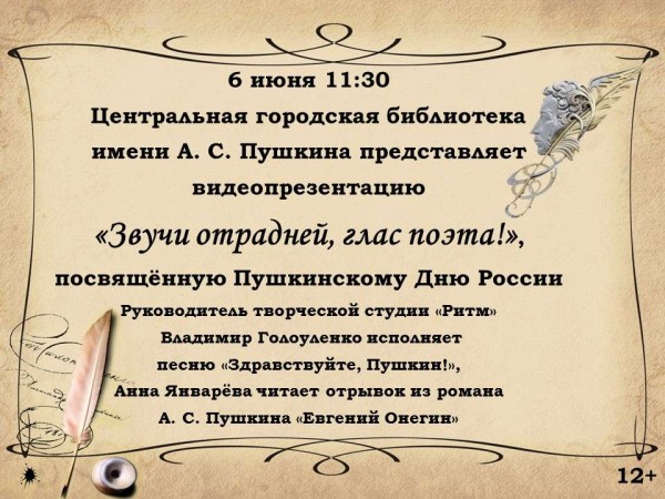 Новомосковские библиотекари приглашают отметить пушкинскую дату видеопрезентацией