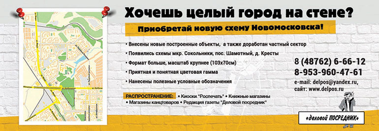 Новая схема города Новомосковск